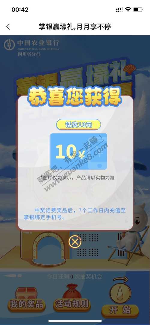 农行有水10话费-惠小助(52huixz.com)