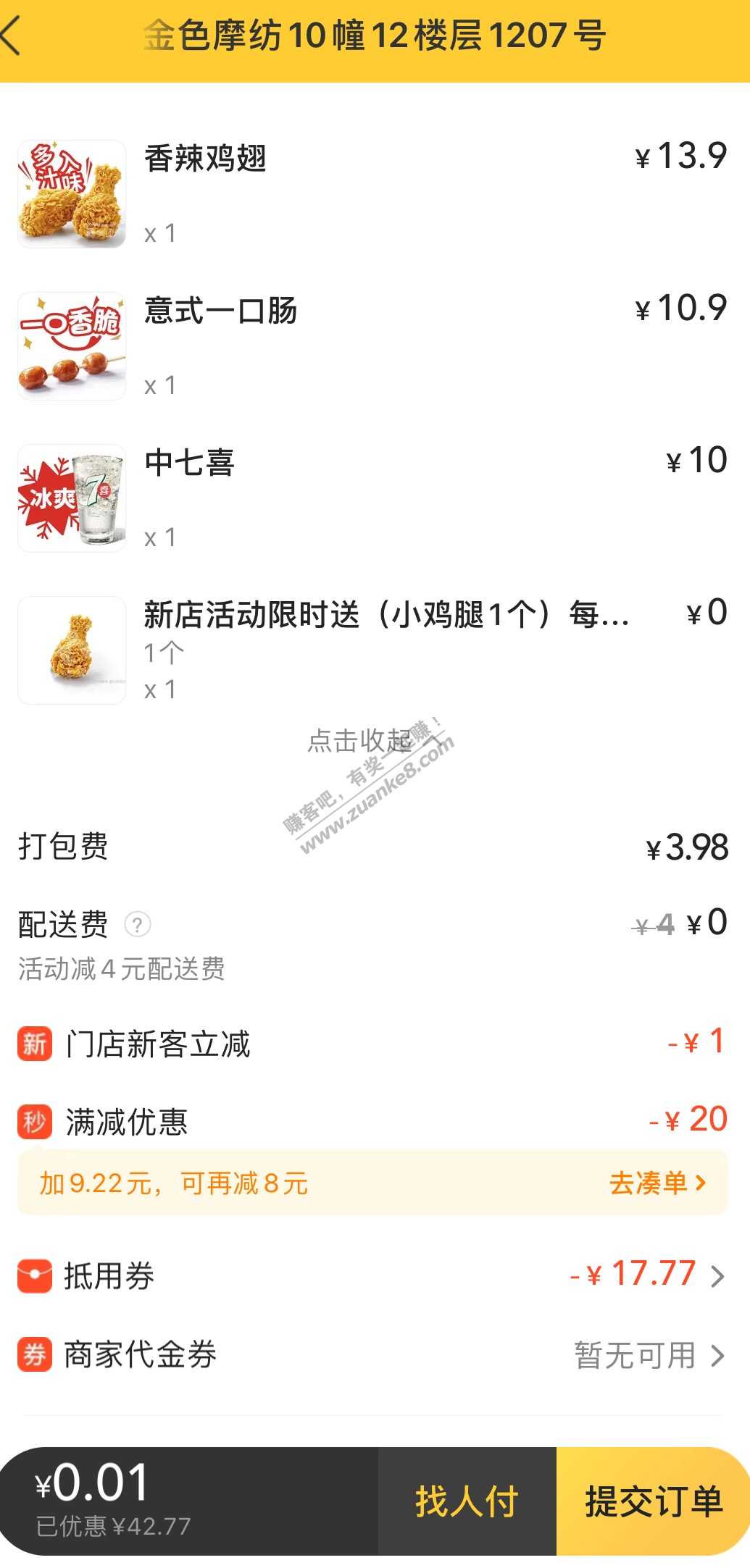 我这边的华莱士实付0.01-惠小助(52huixz.com)