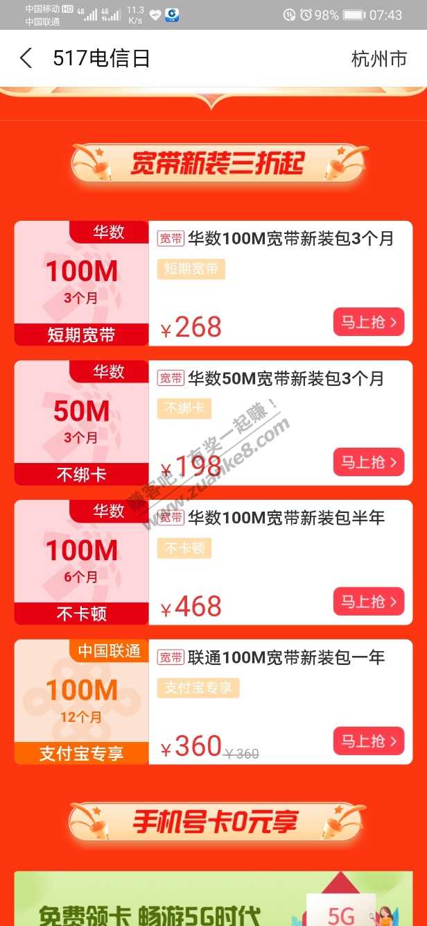 支付宝  杭州联通百兆一年360-惠小助(52huixz.com)