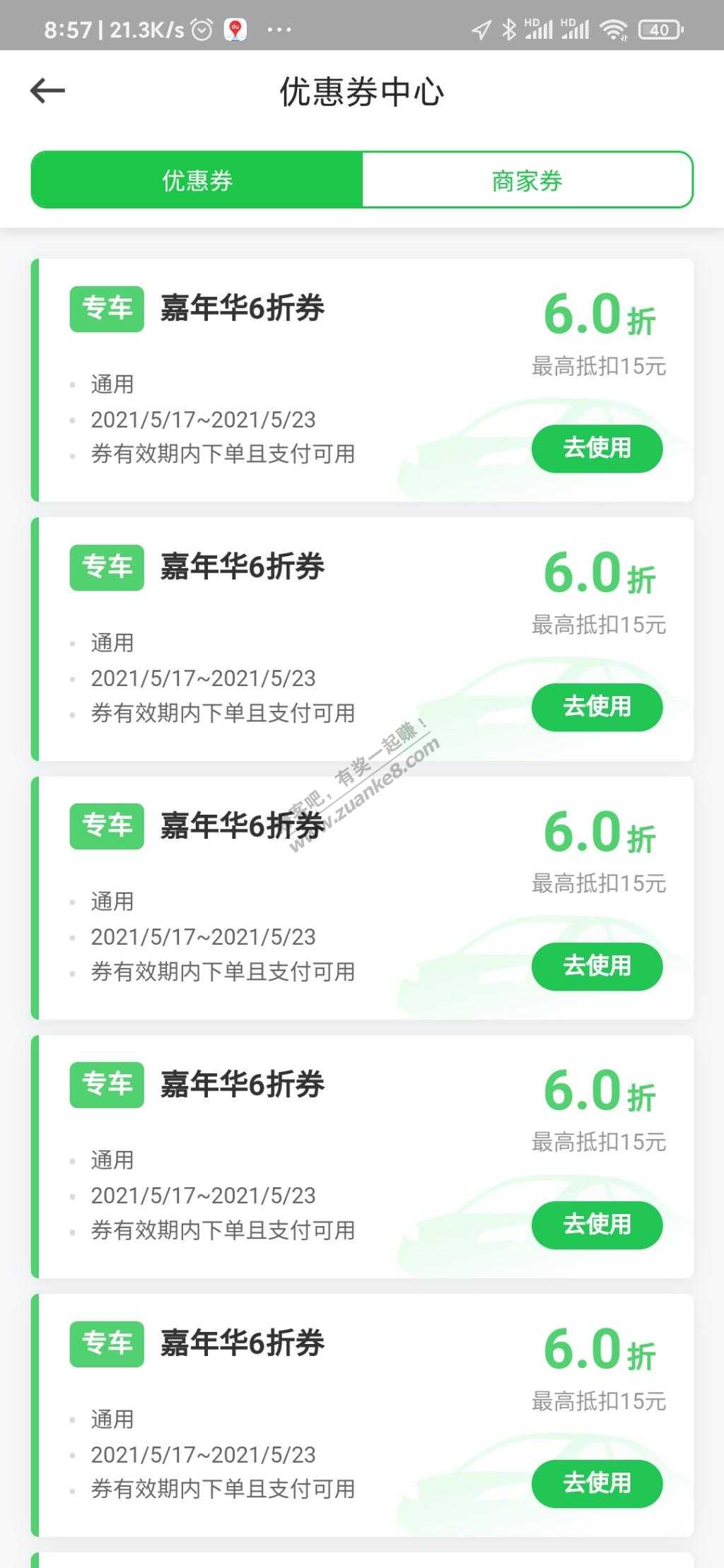 最近曹操打车送很多券-可以暂时不用滴滴了-惠小助(52huixz.com)