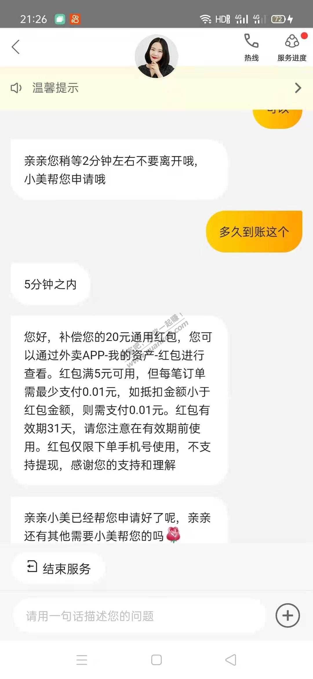 用了38-18下单后被商家取消订单后-赔偿到了20无门槛-惠小助(52huixz.com)