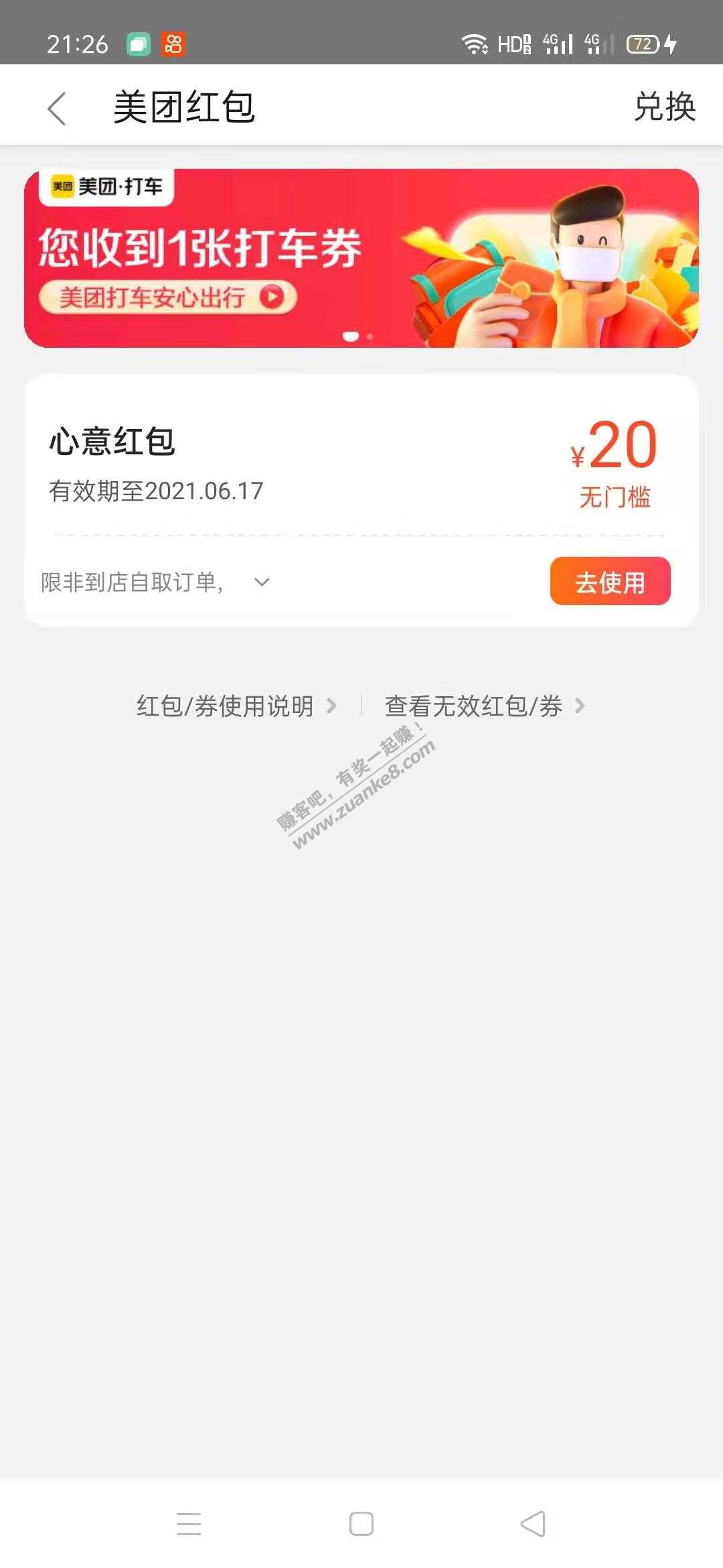 用了38-18下单后被商家取消订单后-赔偿到了20无门槛-惠小助(52huixz.com)