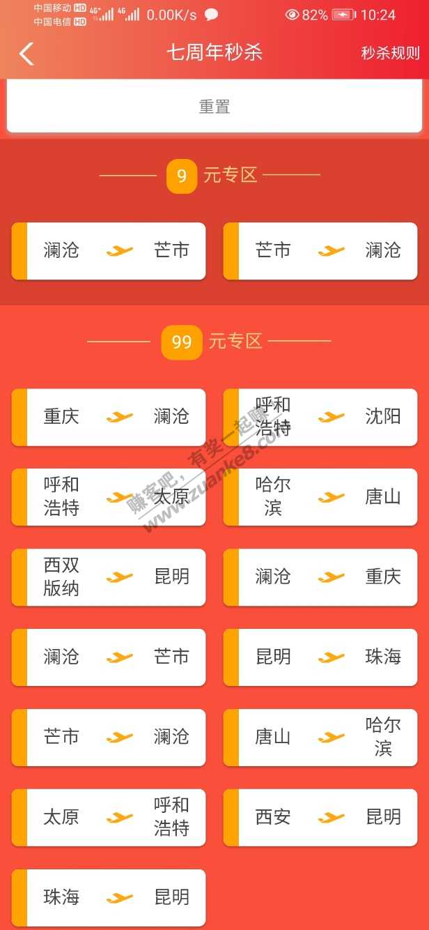 特价机票-冲-惠小助(52huixz.com)