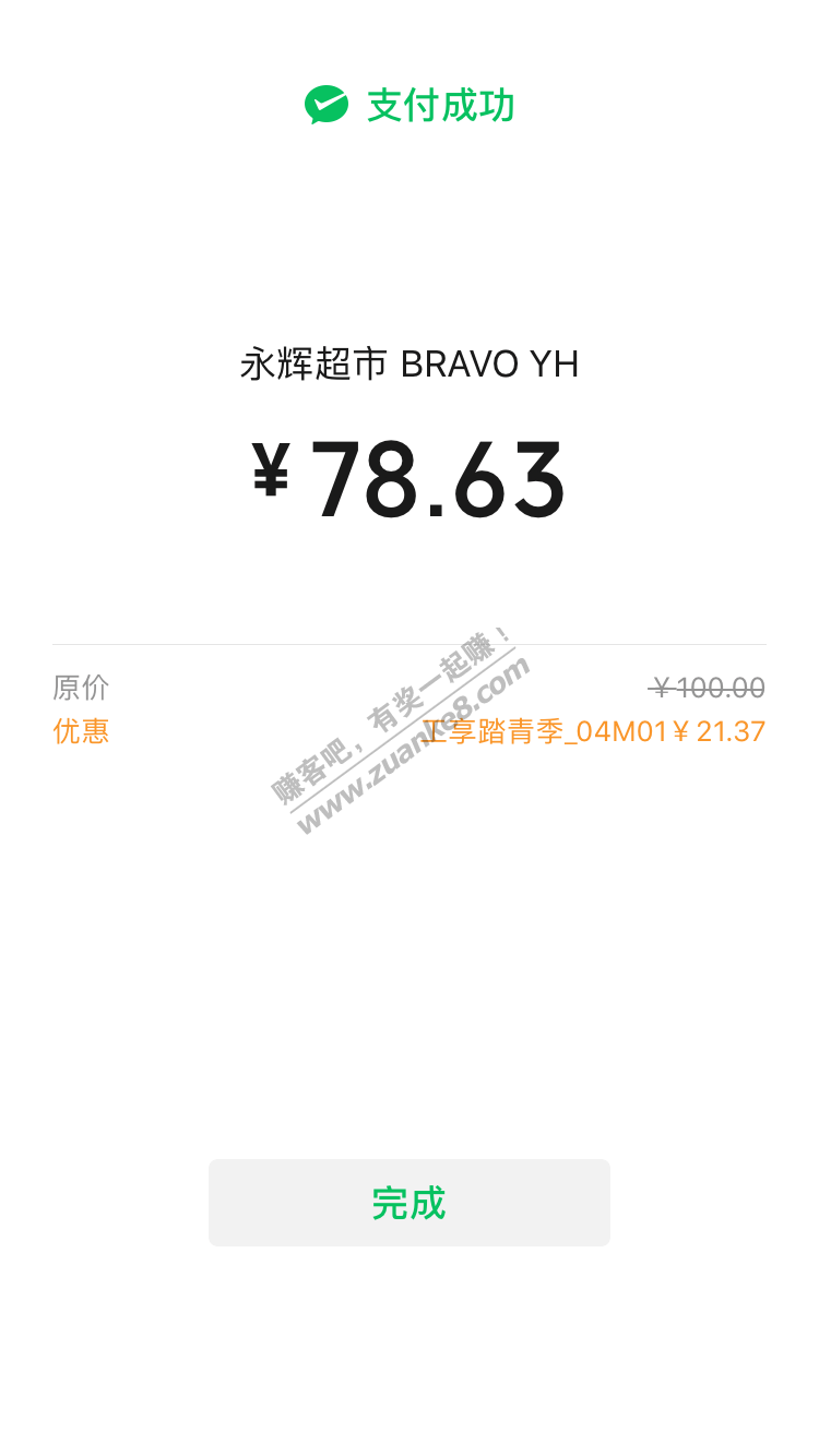 永辉工行储蓄卡刚刚减了21.37-惠小助(52huixz.com)