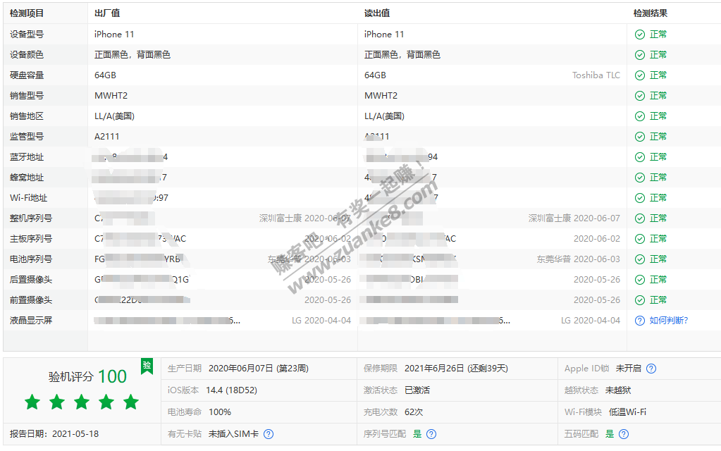 1800的苹果11拿到了-好像不是XR改-电池是100%的-看看验机报告怎么样-来吃果果-惠小助(52huixz.com)