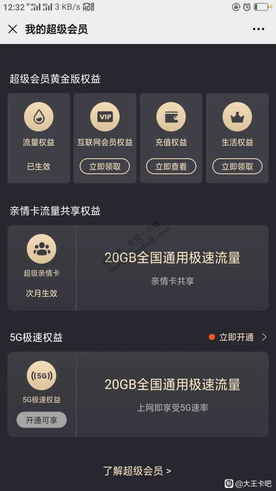 王卡4g版超会黄金会员20g流量可以共享副卡了！-惠小助(52huixz.com)