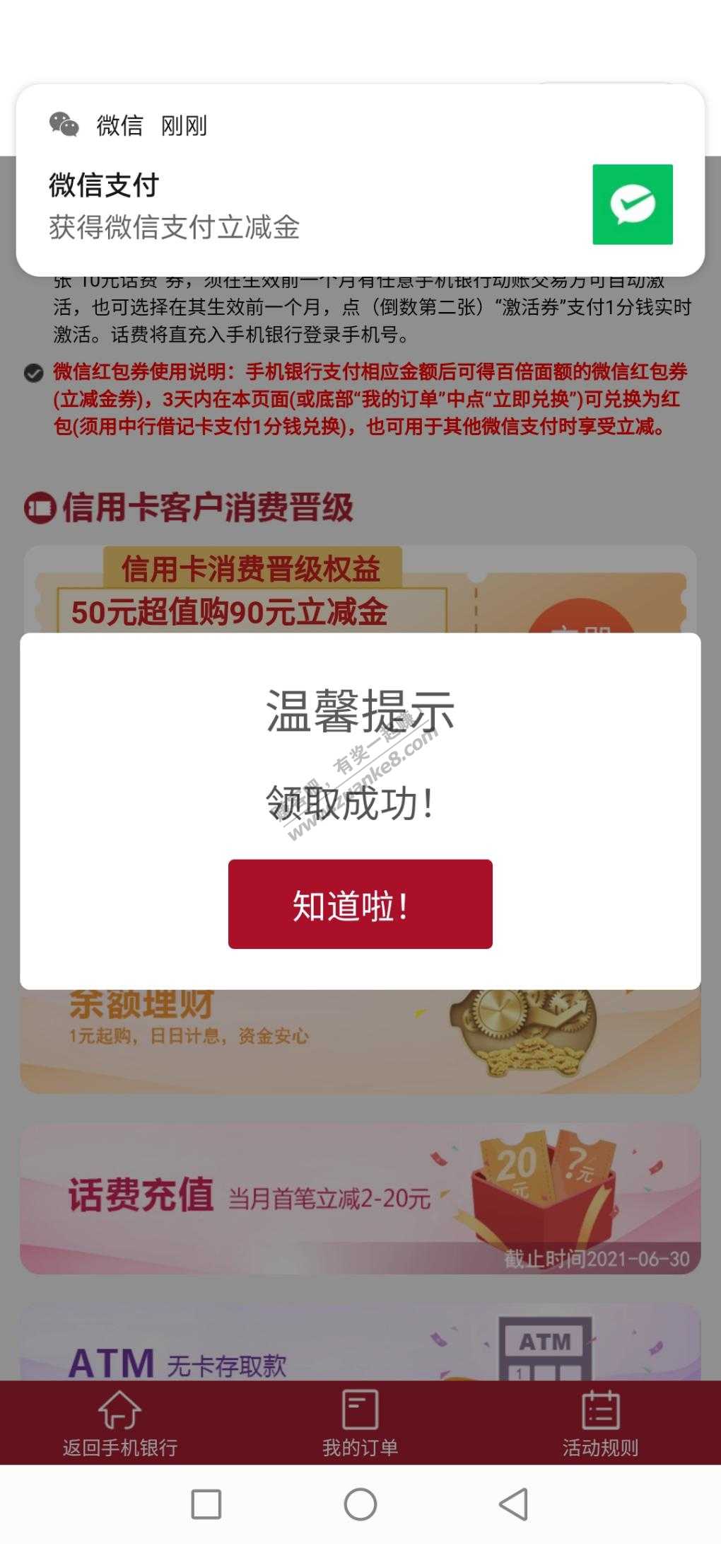 中国银行40元立减金-惠小助(52huixz.com)