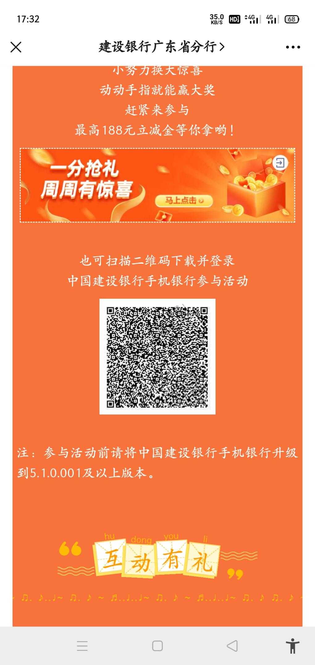 广东建行那个活动。转账0.01最低一话费。纯净链接。还有周四抢半价-惠小助(52huixz.com)