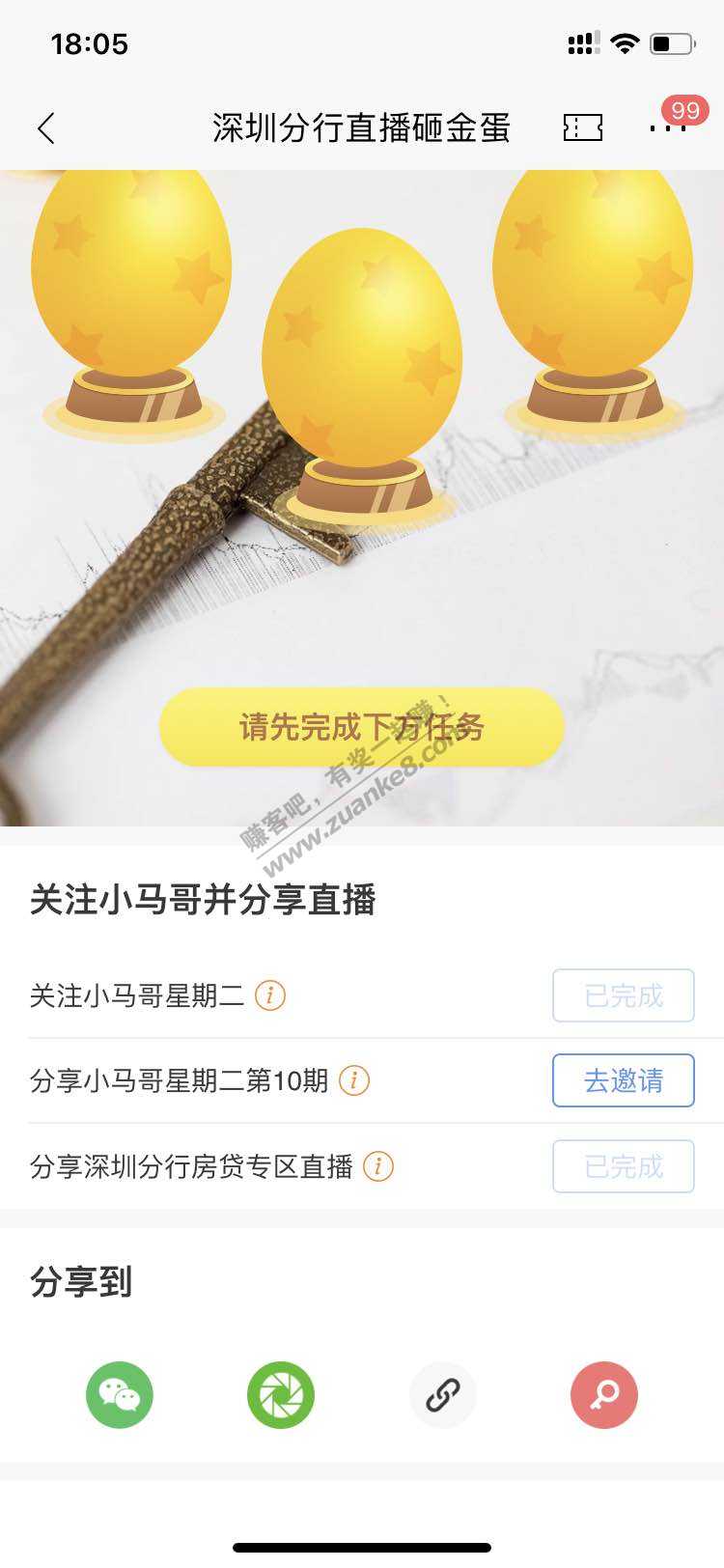 招行砸金蛋这个任务一直完成不了-惠小助(52huixz.com)