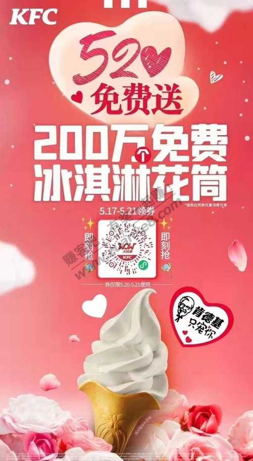 kfc免费吃雪糕-惠小助(52huixz.com)