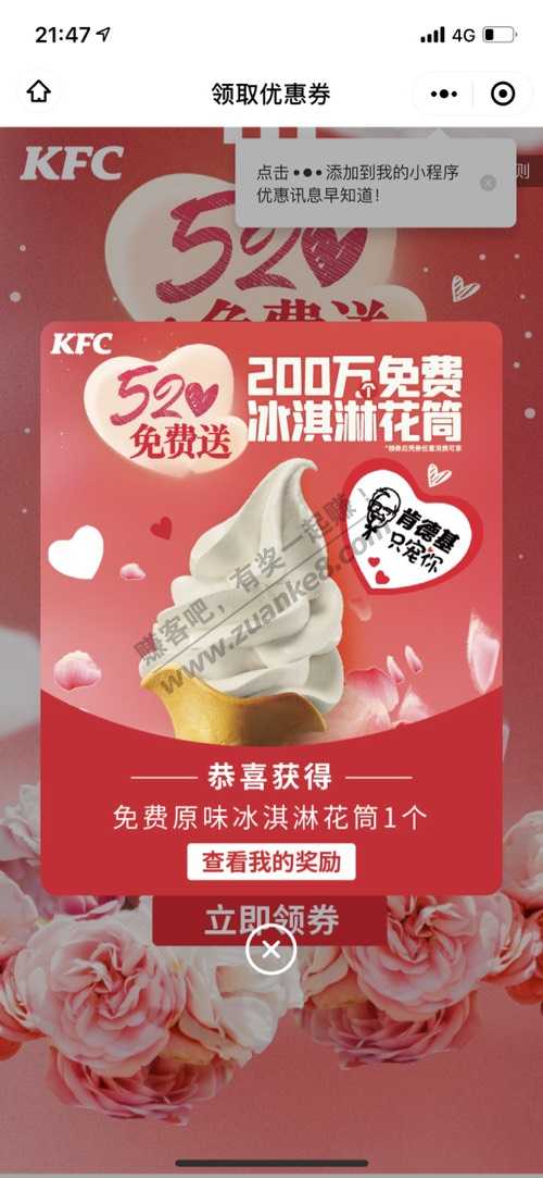 kfc免费吃雪糕-惠小助(52huixz.com)