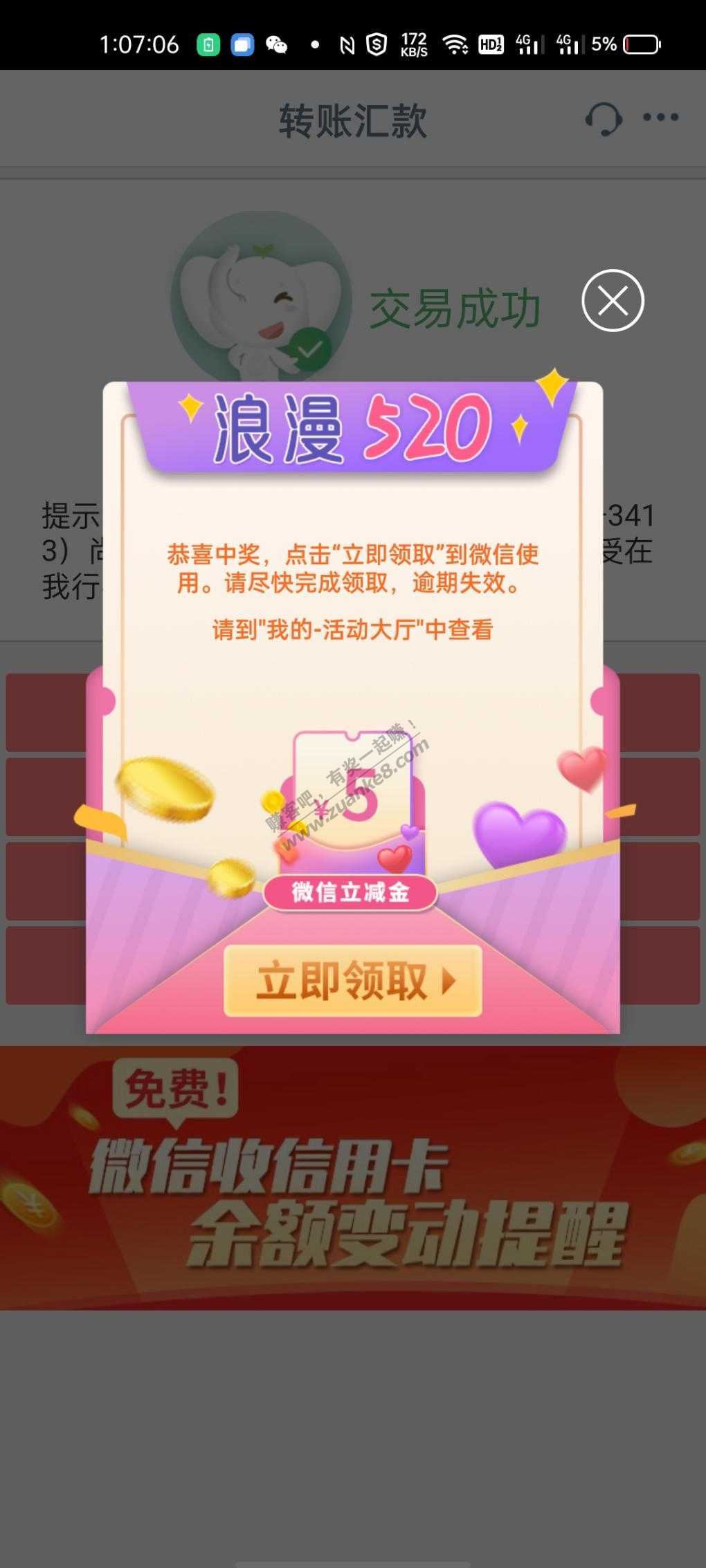 工行立减金转账一发入魂-惠小助(52huixz.com)