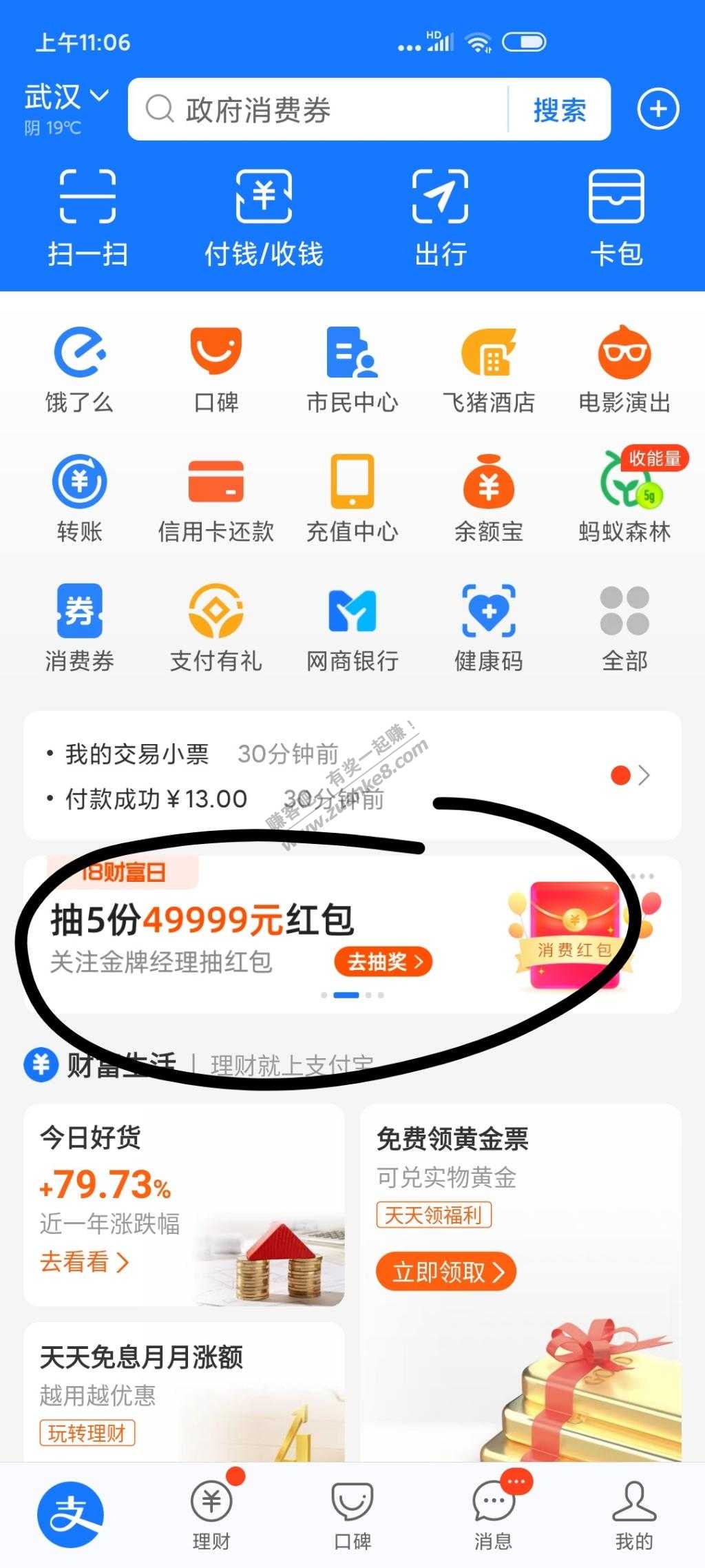 支付宝抽红包一两块钱吧-惠小助(52huixz.com)