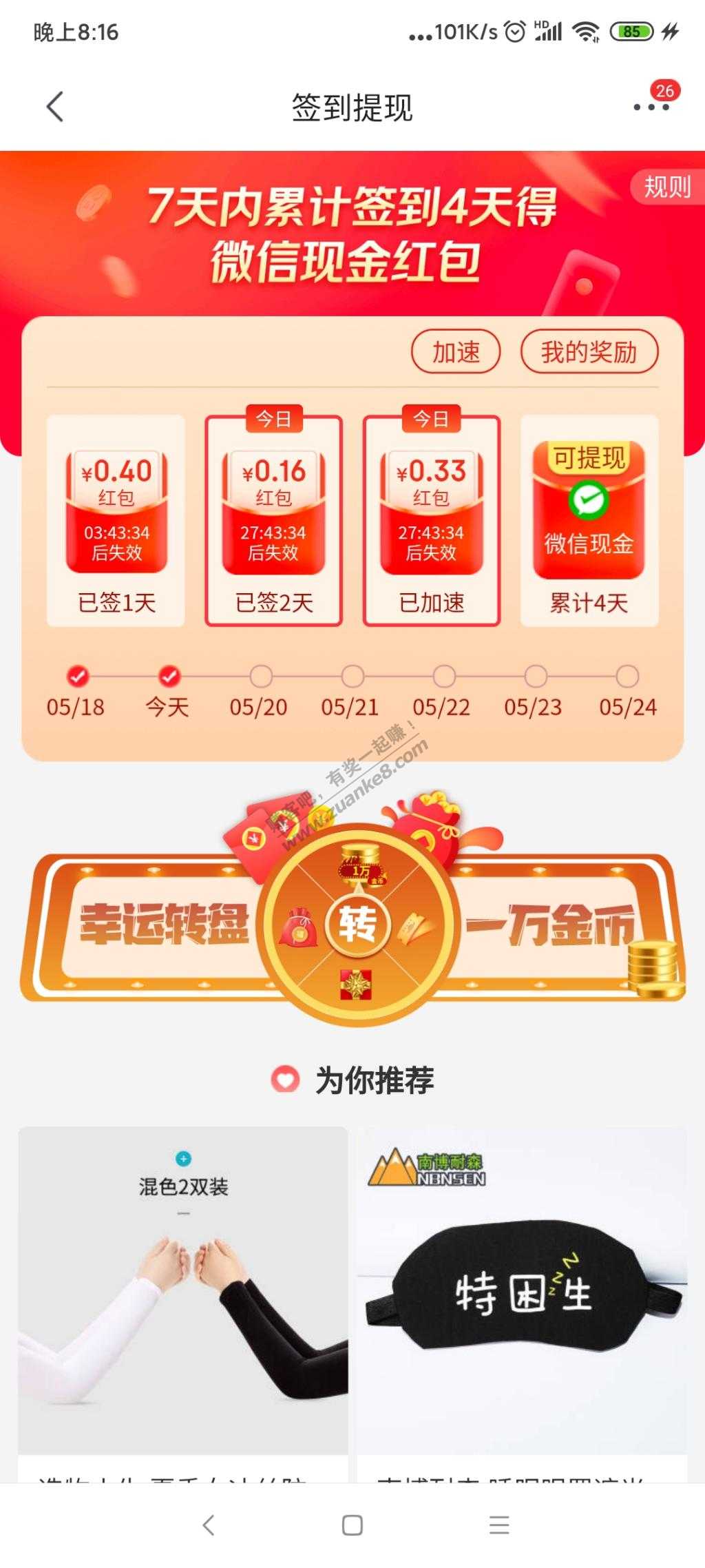 极速版新活动小毛-惠小助(52huixz.com)