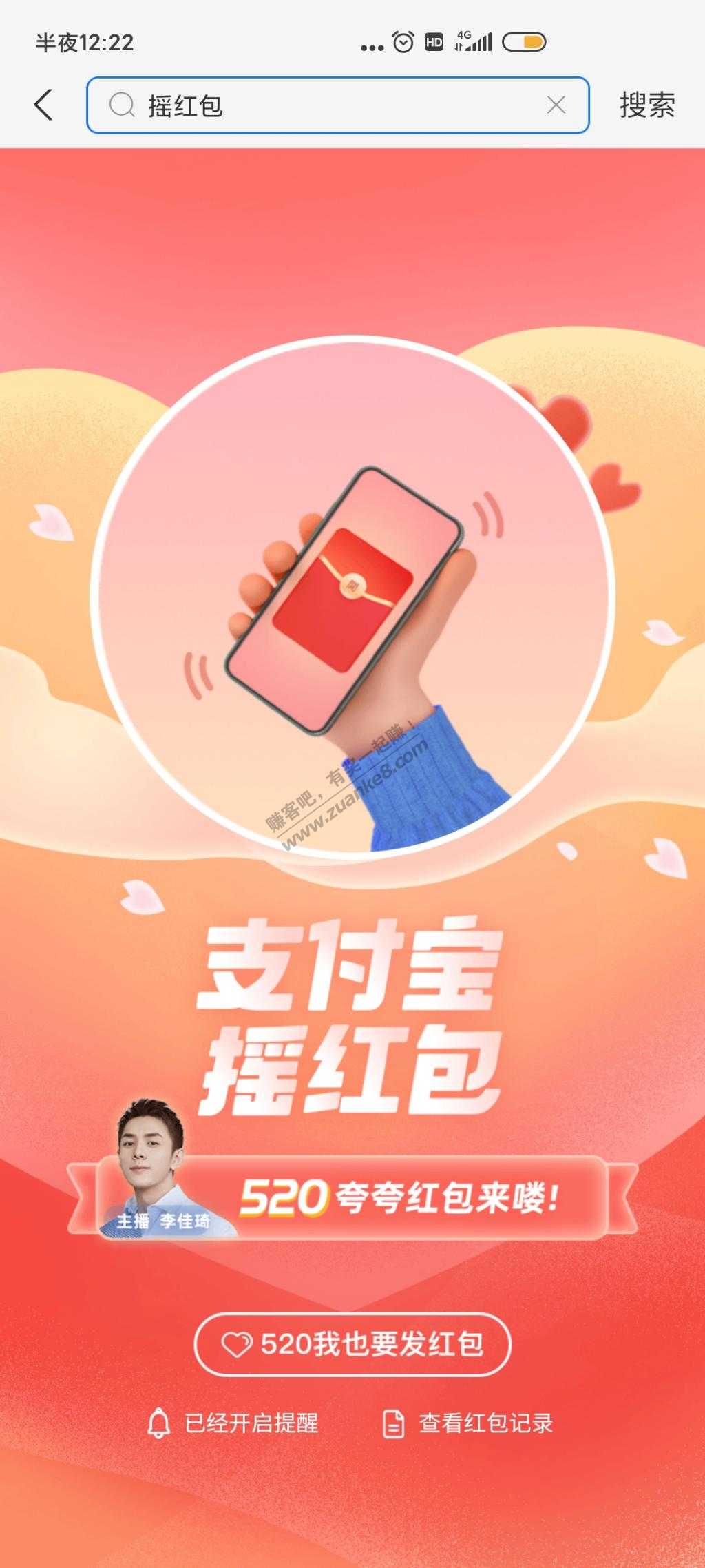 支付宝摇红包又又又来啦-惠小助(52huixz.com)