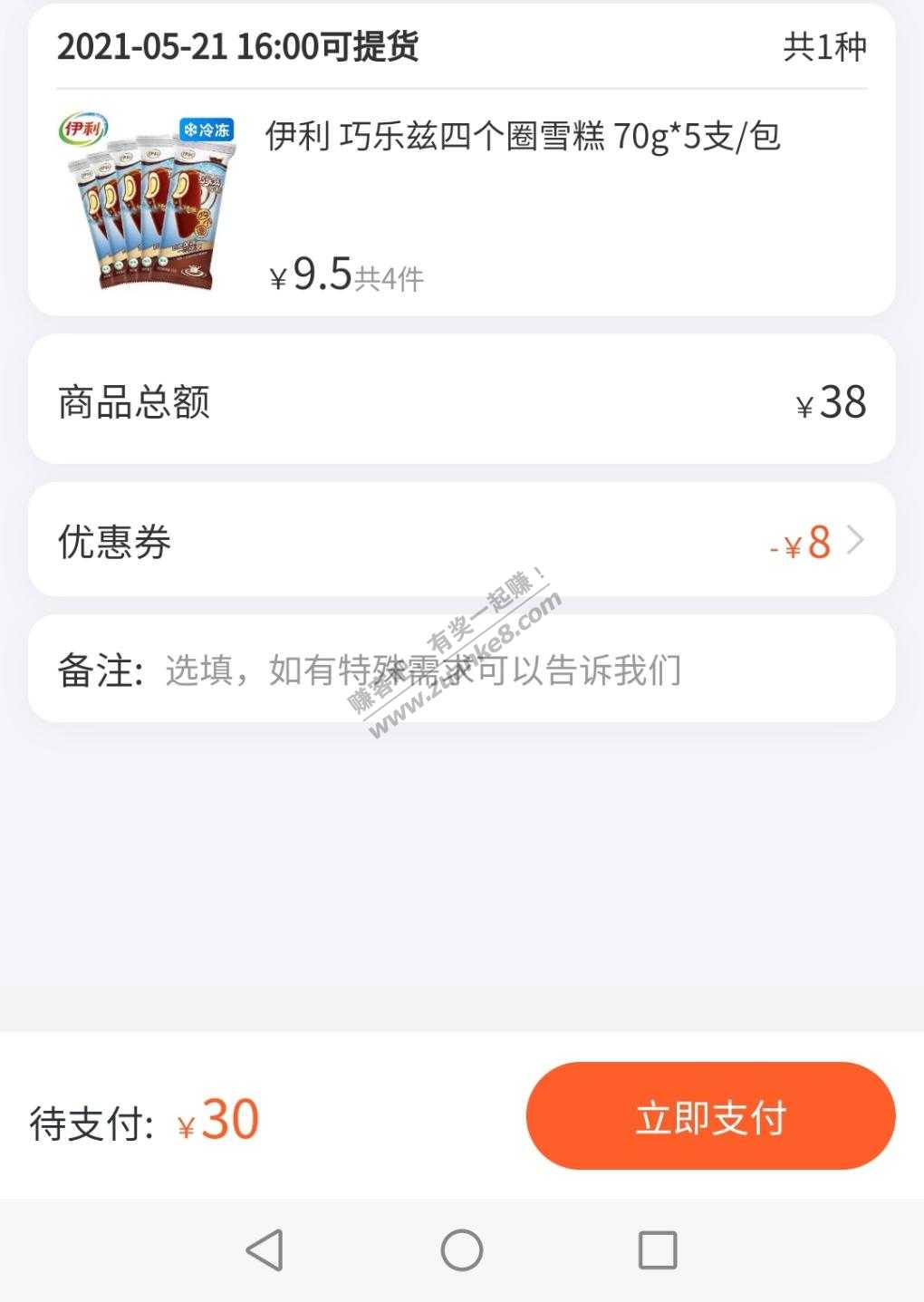 30R买20个巧乐兹划算不-惠小助(52huixz.com)