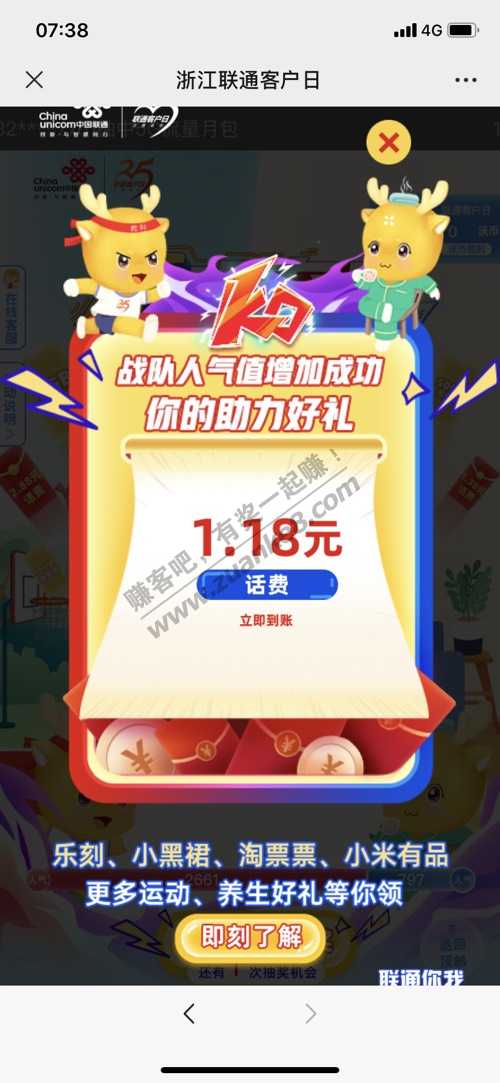 浙江联通1块多话费-惠小助(52huixz.com)