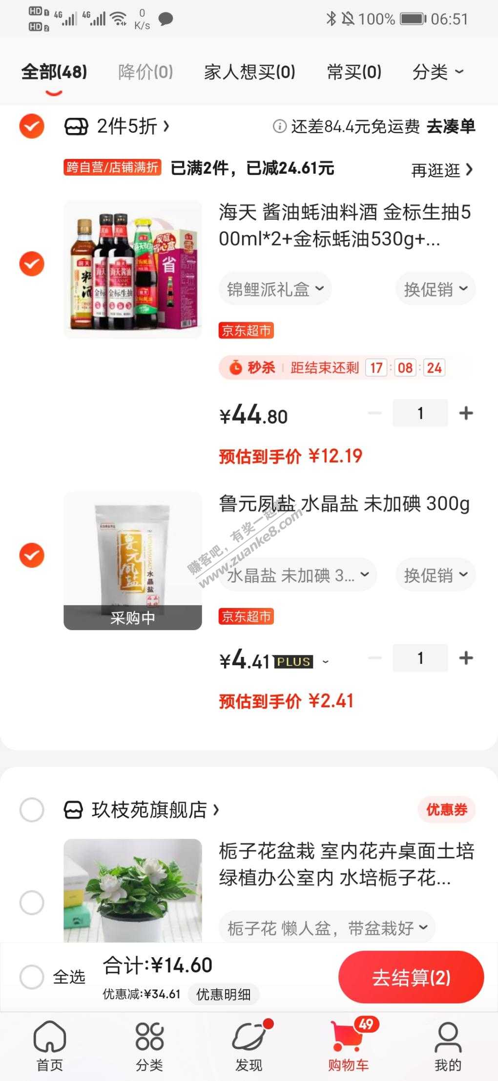 调味礼盒好价 酱油料酒蚝油-惠小助(52huixz.com)