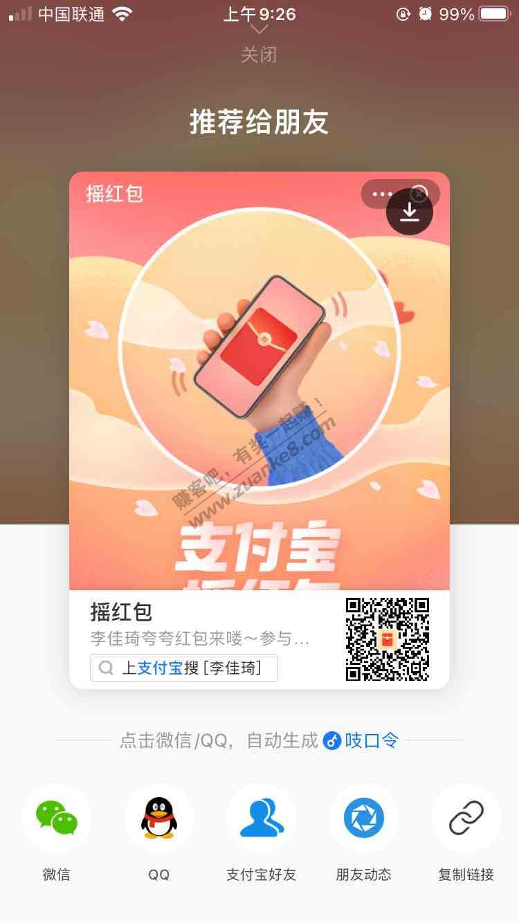 支付宝摇一摇-惠小助(52huixz.com)