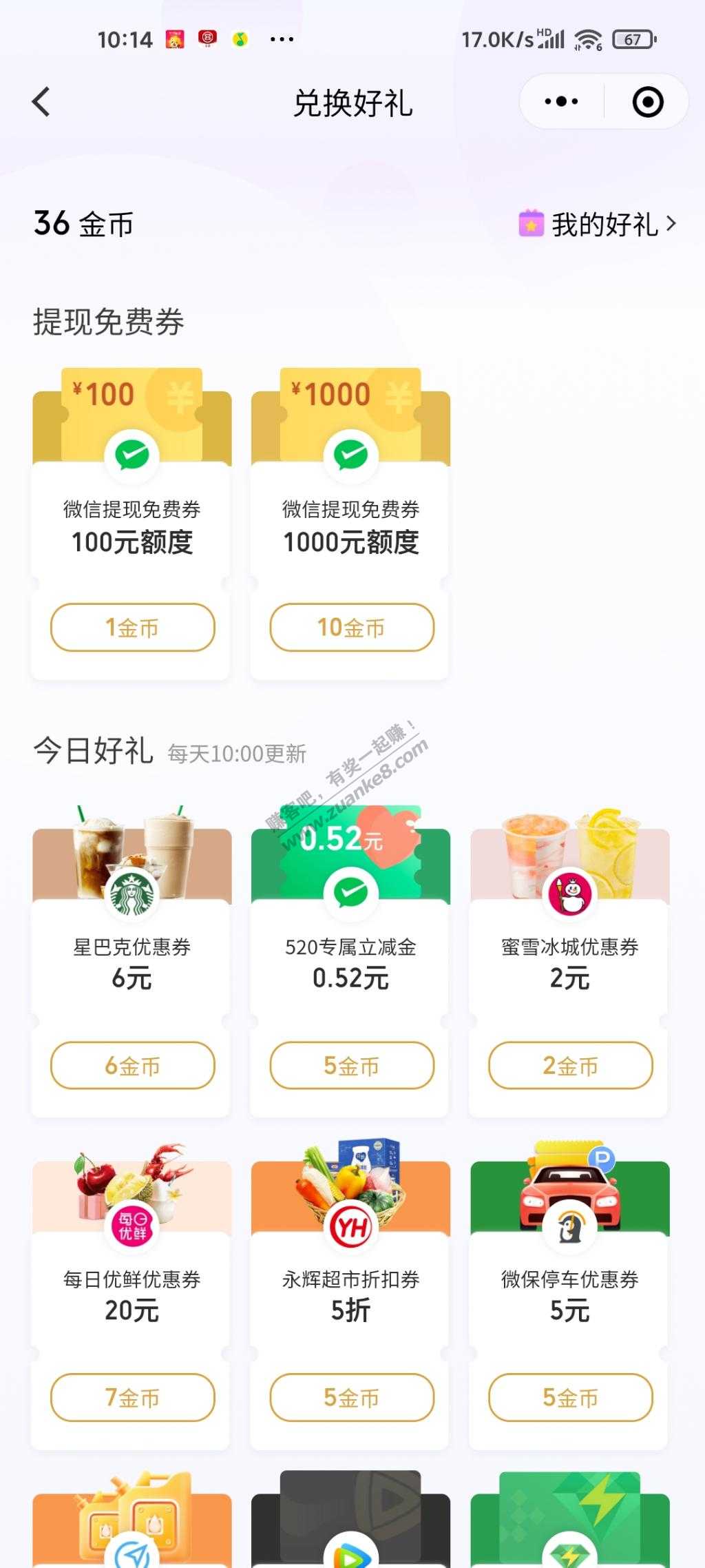 V.x支付有优惠-5金币换0.52-惠小助(52huixz.com)