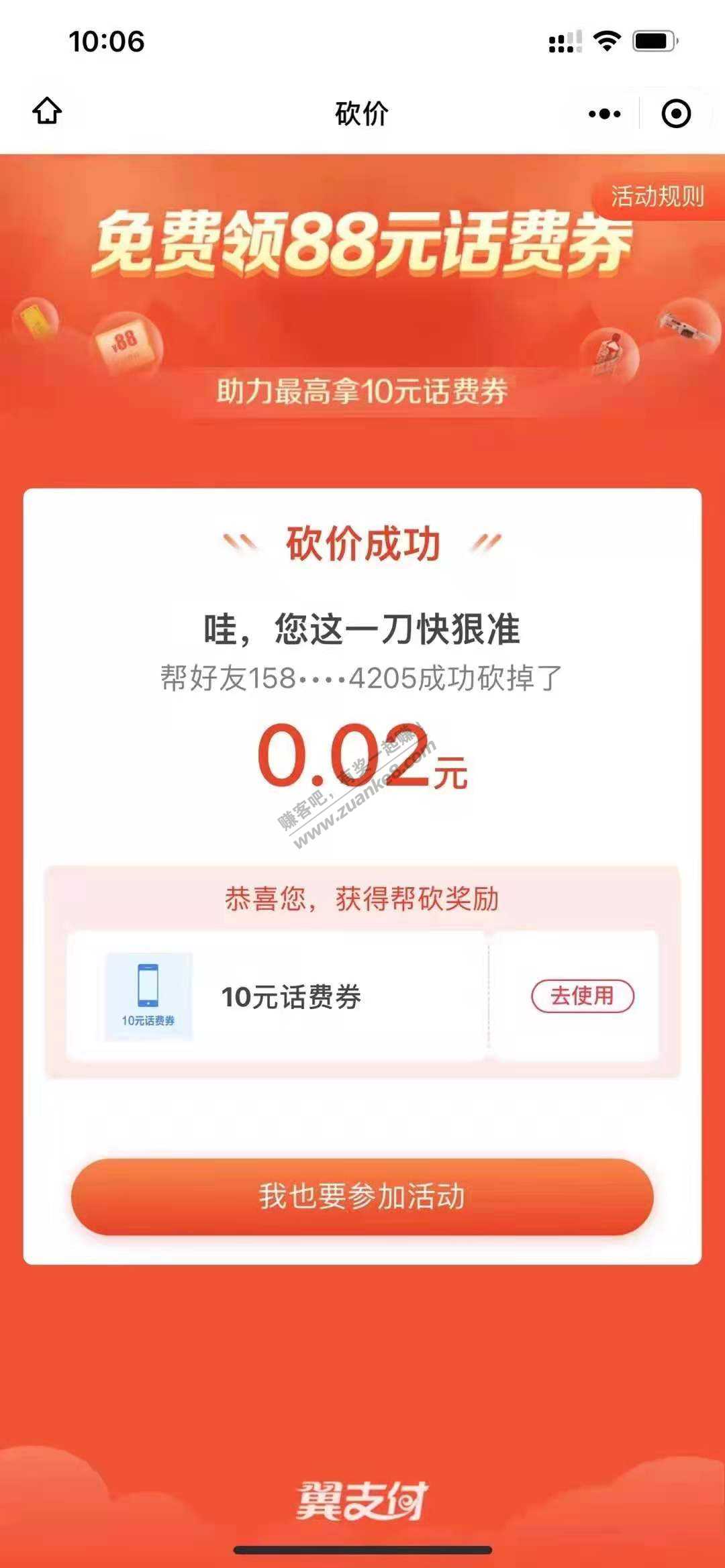 翼支付必得10话费券-手慢无-惠小助(52huixz.com)