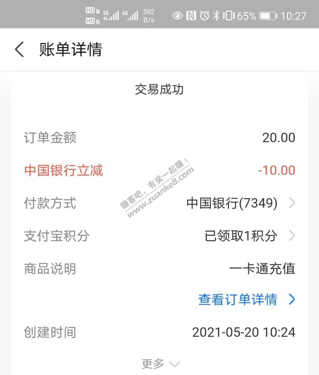 中国银行10润-惠小助(52huixz.com)
