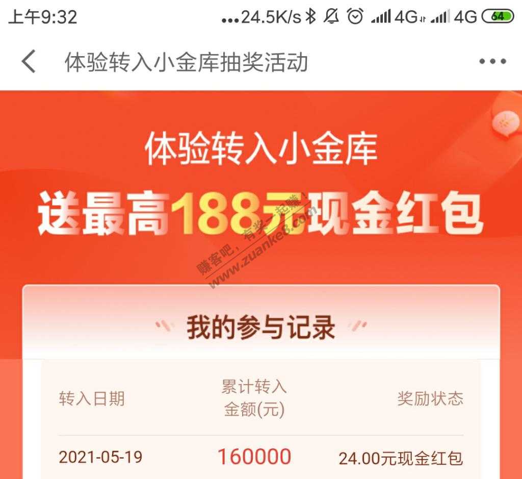 JD金融确实缩水了-不过结合红包买基金还是不错的-惠小助(52huixz.com)