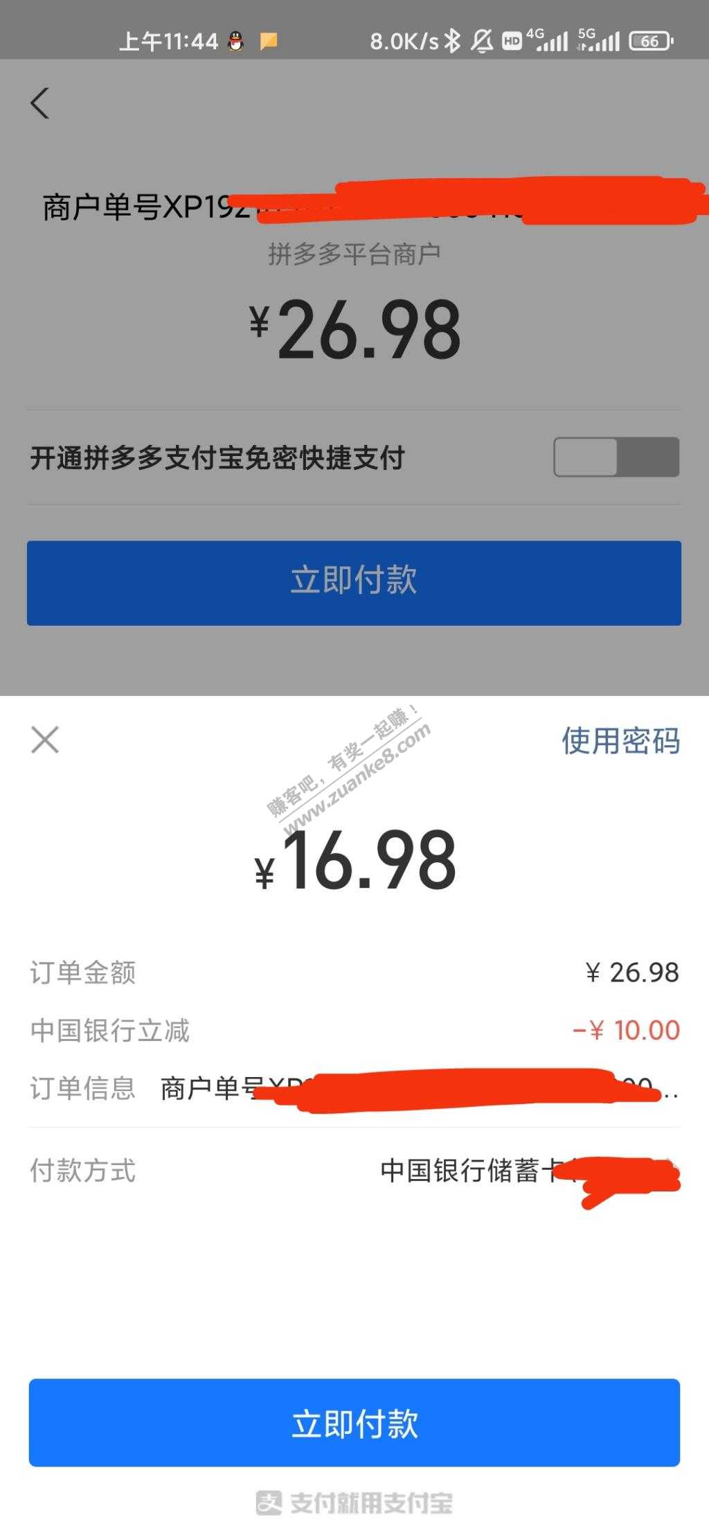 多多买菜中行-10-惠小助(52huixz.com)