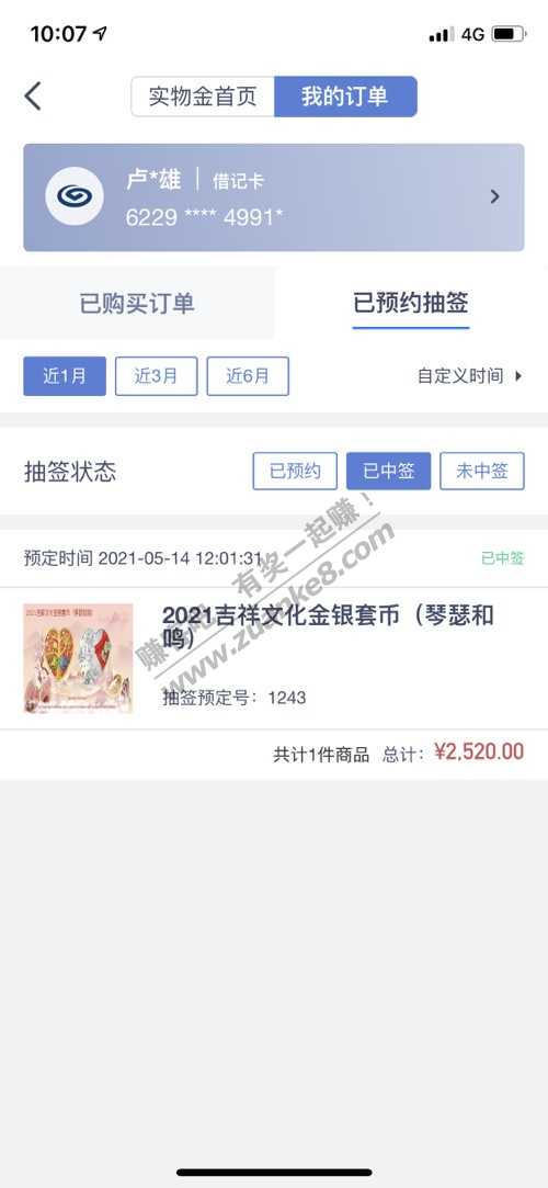 2021吉祥文化心形琴瑟和鸣金银币-惠小助(52huixz.com)