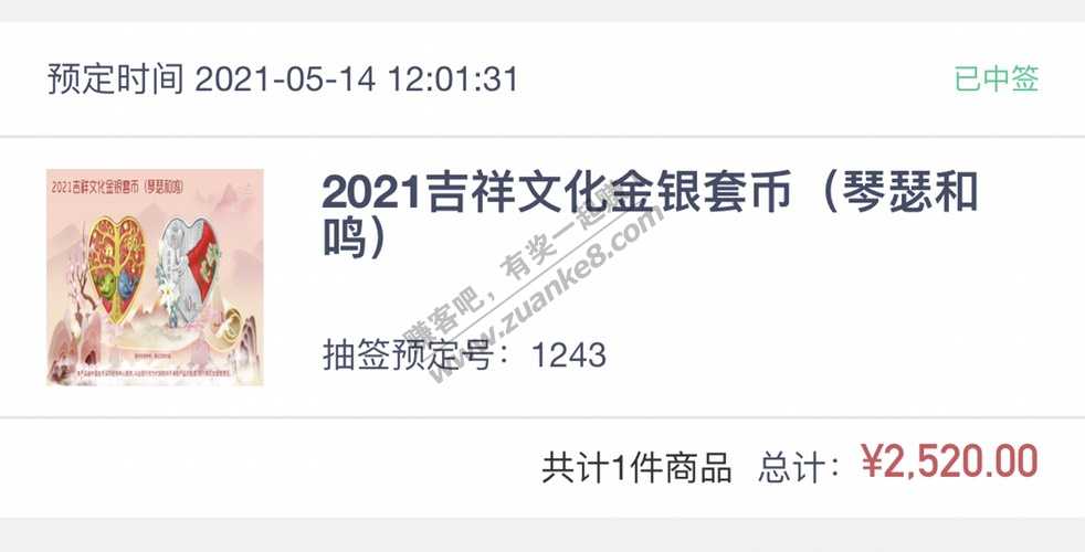 2021吉祥文化心形琴瑟和鸣金银币-惠小助(52huixz.com)