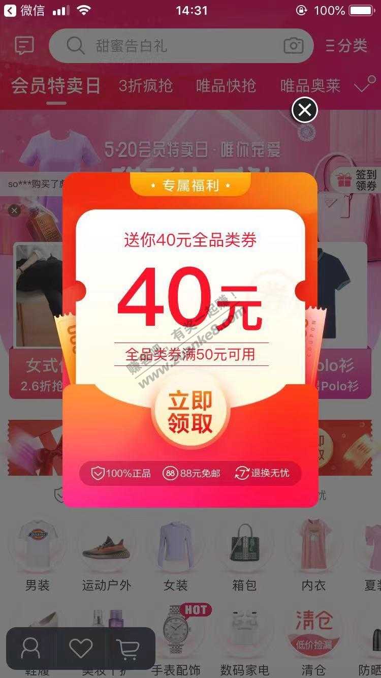 50-40全品券-应该是唯品会休眠号。。。-惠小助(52huixz.com)