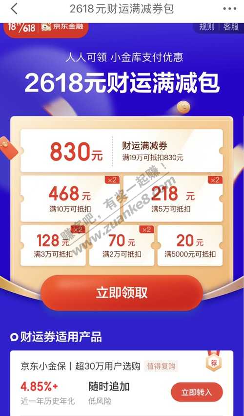 京东金融2618支付券-惠小助(52huixz.com)