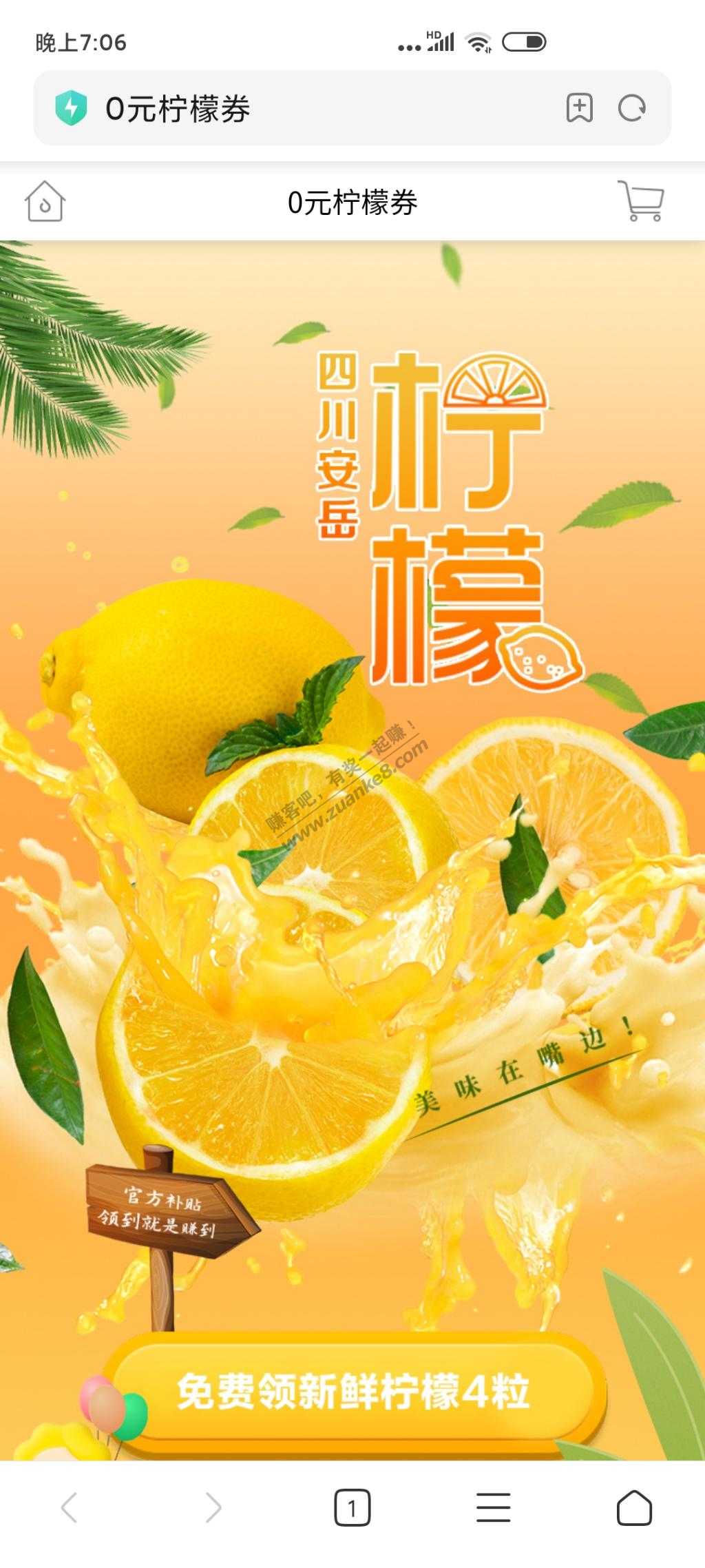 免费4个柠檬-惠小助(52huixz.com)