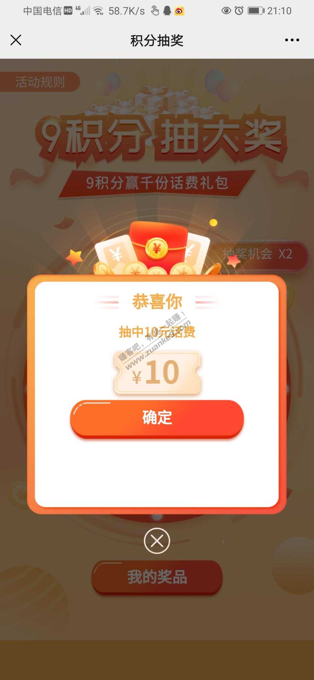 中银基金刚中10元话费-惠小助(52huixz.com)