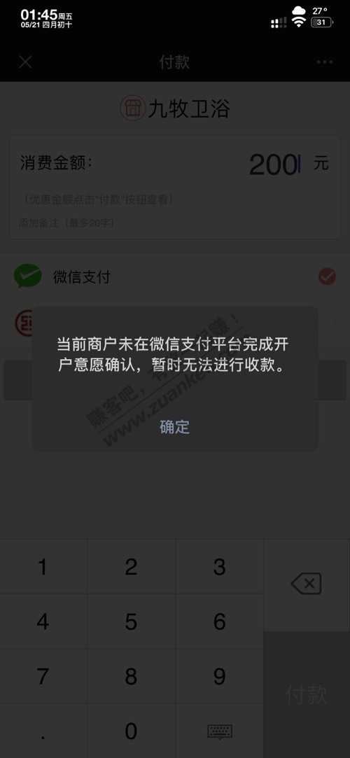 吧码V.x不能支付出现这个怎么解决-惠小助(52huixz.com)