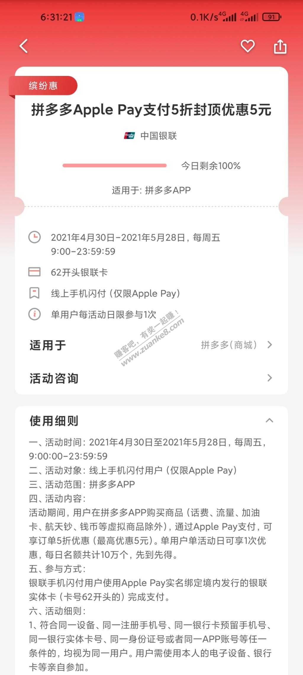 9点-拼多多Apple Pay支付5折封顶优惠5元-惠小助(52huixz.com)