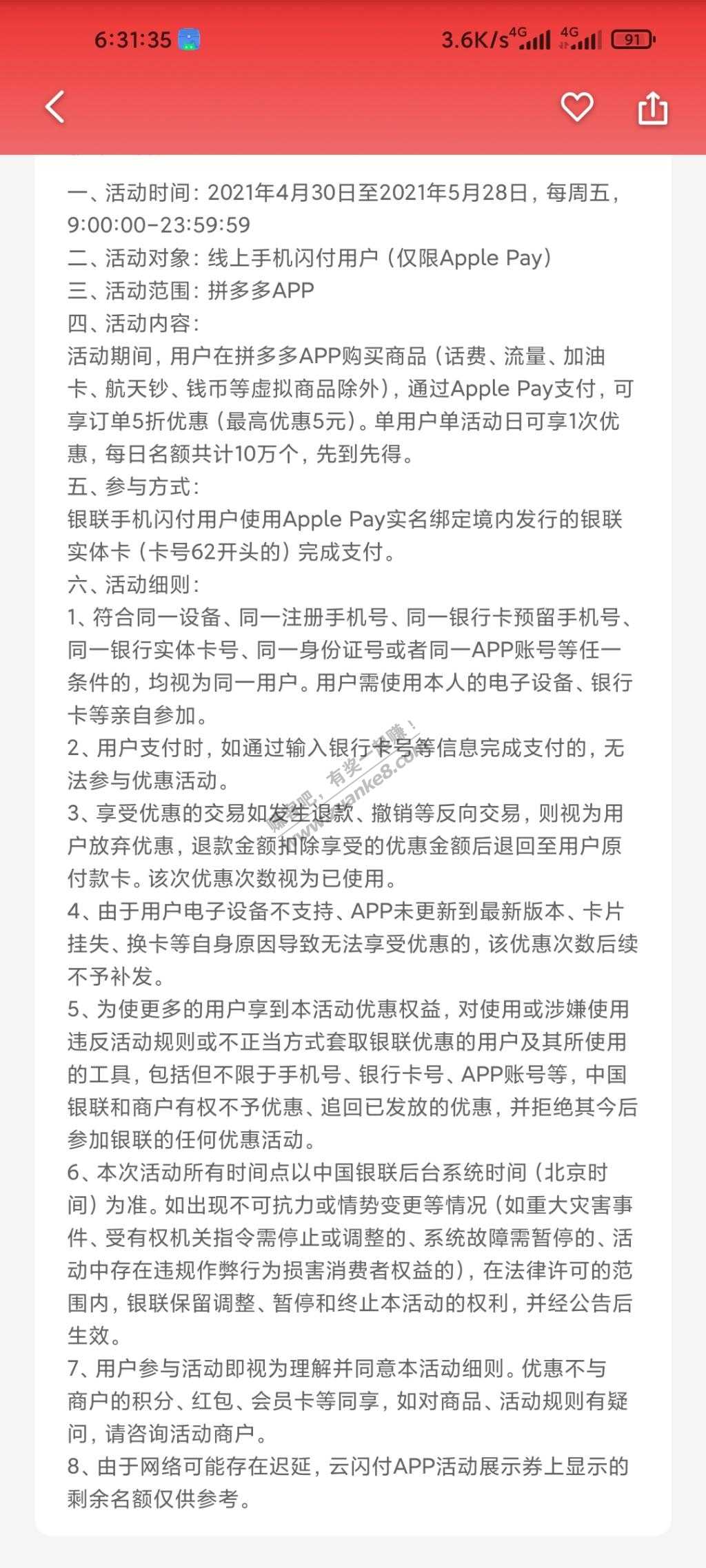 9点-拼多多Apple Pay支付5折封顶优惠5元-惠小助(52huixz.com)