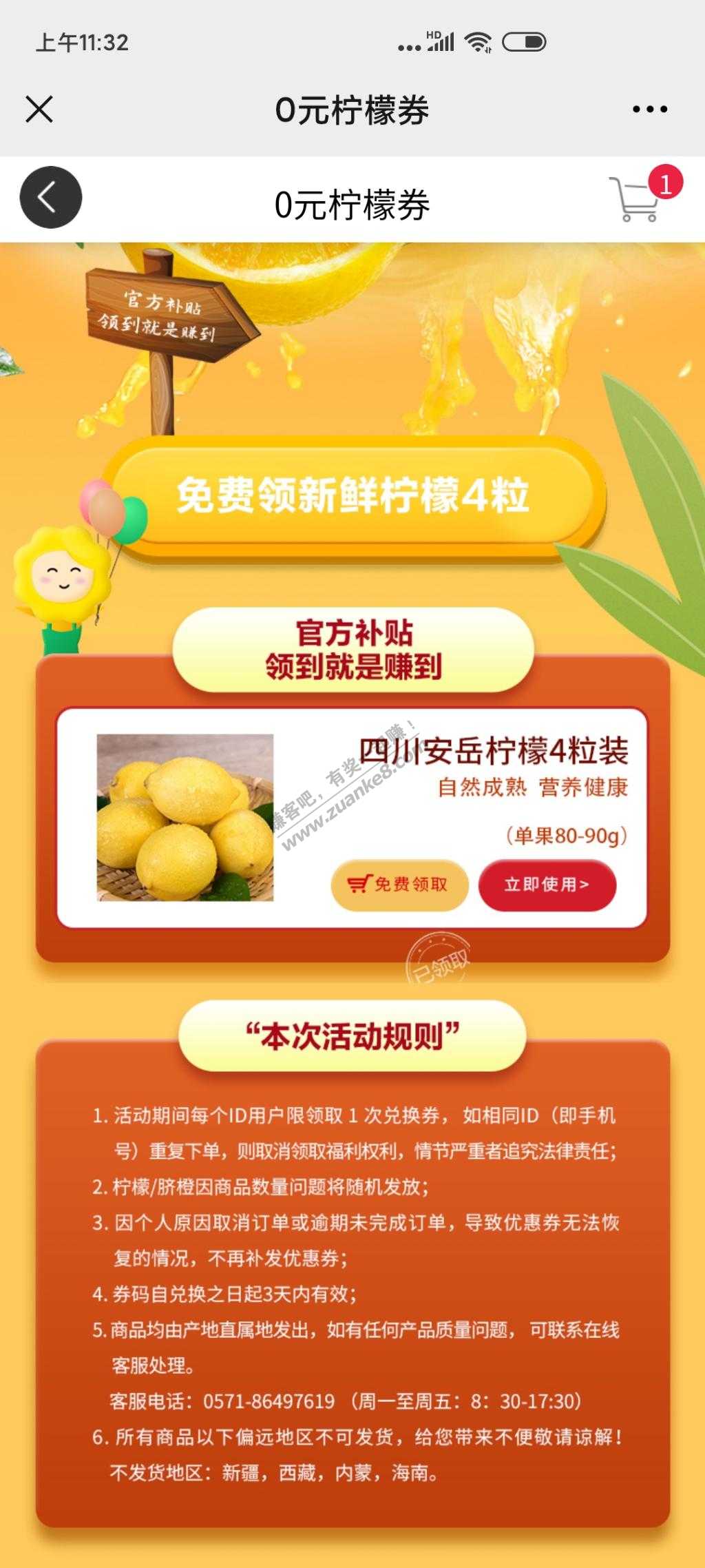 免费柠檬-惠小助(52huixz.com)
