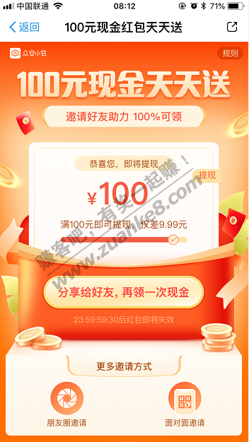 众安100元红包又上了 有的有的-惠小助(52huixz.com)