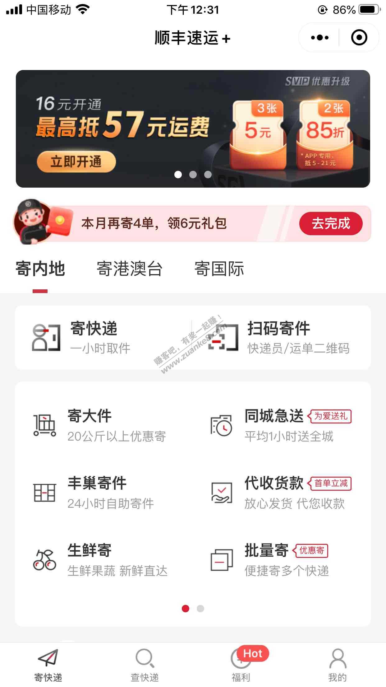 顺丰抽奖12元无门槛优惠券！-惠小助(52huixz.com)