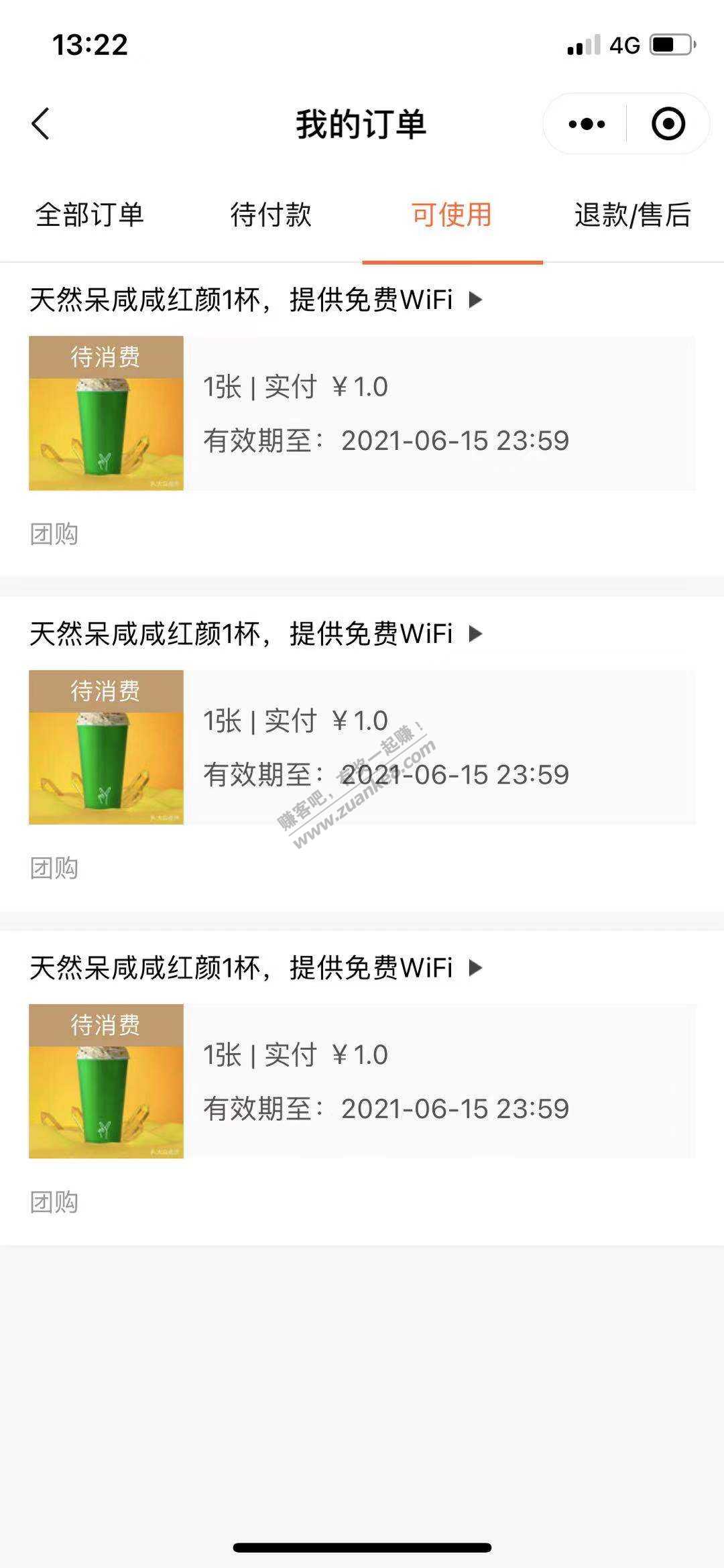 格格家的网红奶茶（天热呆）1块钱一杯-南京店-可多买-惠小助(52huixz.com)