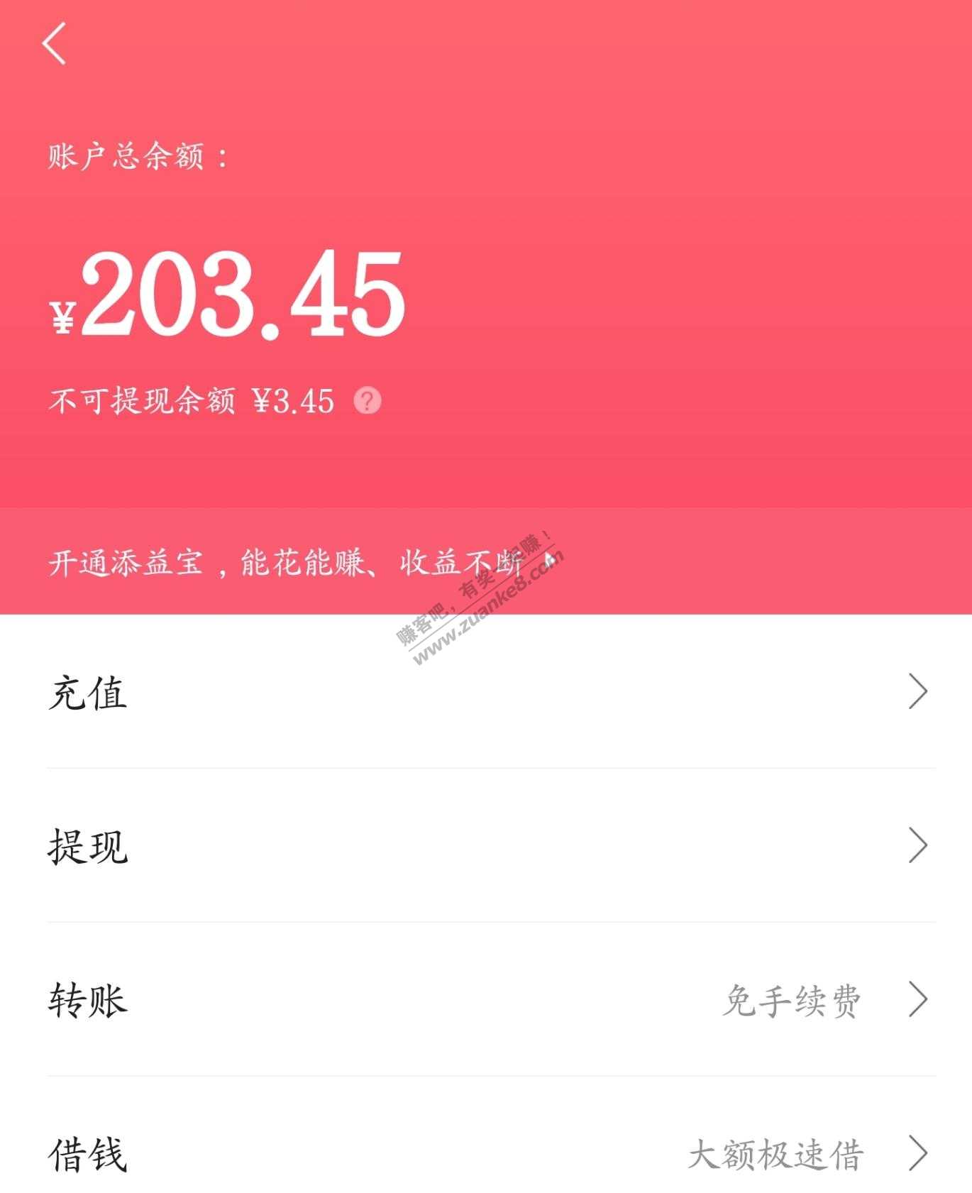 早上工行淘宝买的翼支付到账了-客服说不能提现只能缴费-但是可提现的-惠小助(52huixz.com)