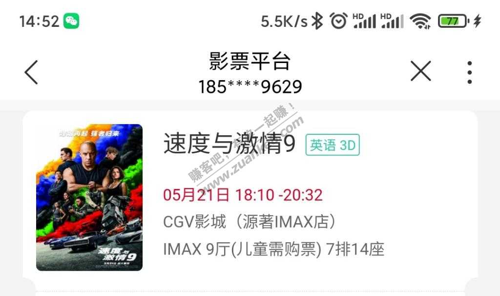 送一张速9 IMAX 重庆龙湖源著CGV 18.10的票-惠小助(52huixz.com)