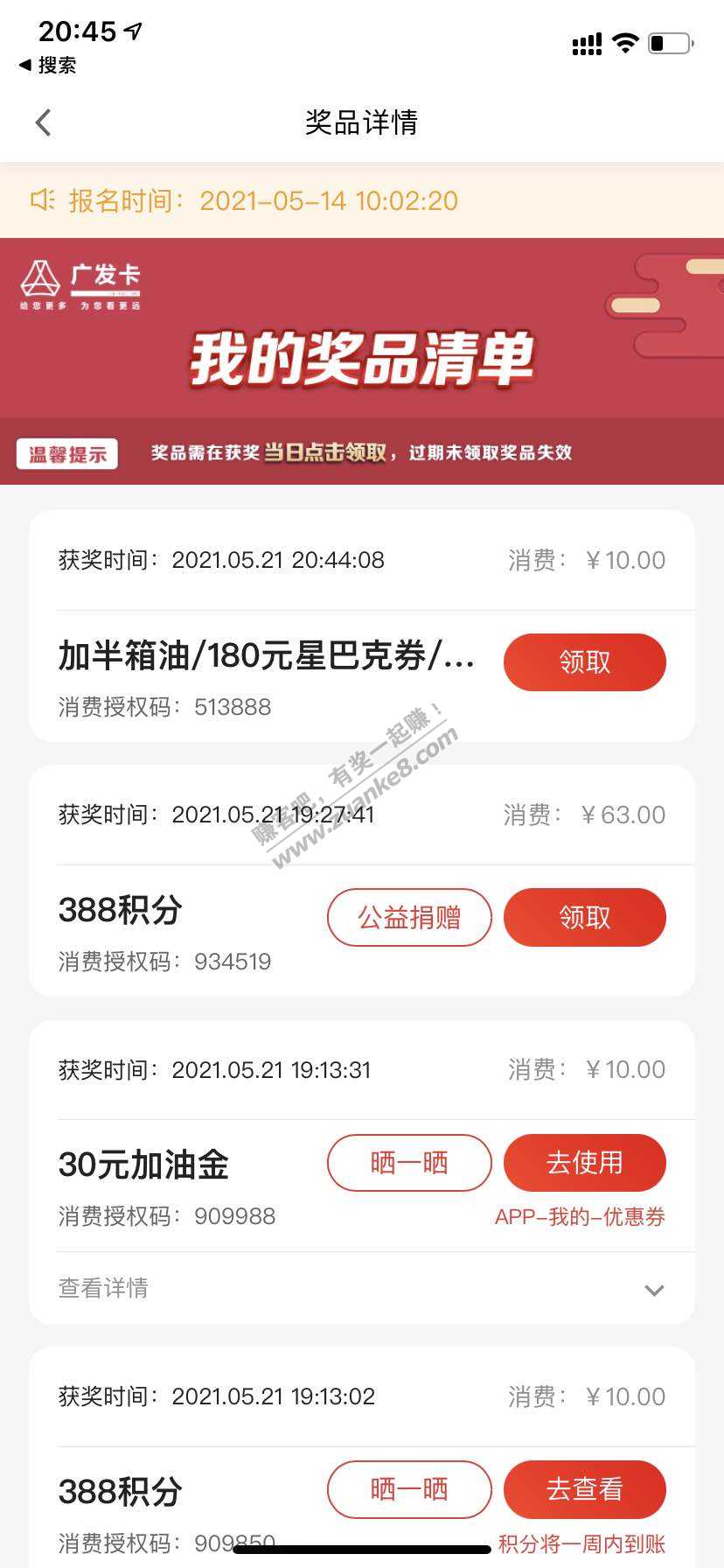 广发210元-今年中的最大毛-也祝网友们好运-惠小助(52huixz.com)