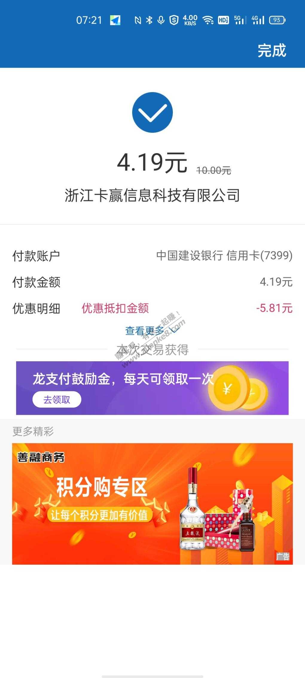 龙支付立减 可能有水-惠小助(52huixz.com)