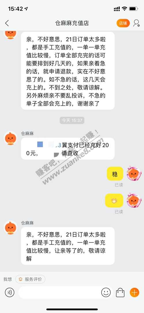 204仓麻麻翼支付已经到账-稳如狗-已经提现了-惠小助(52huixz.com)