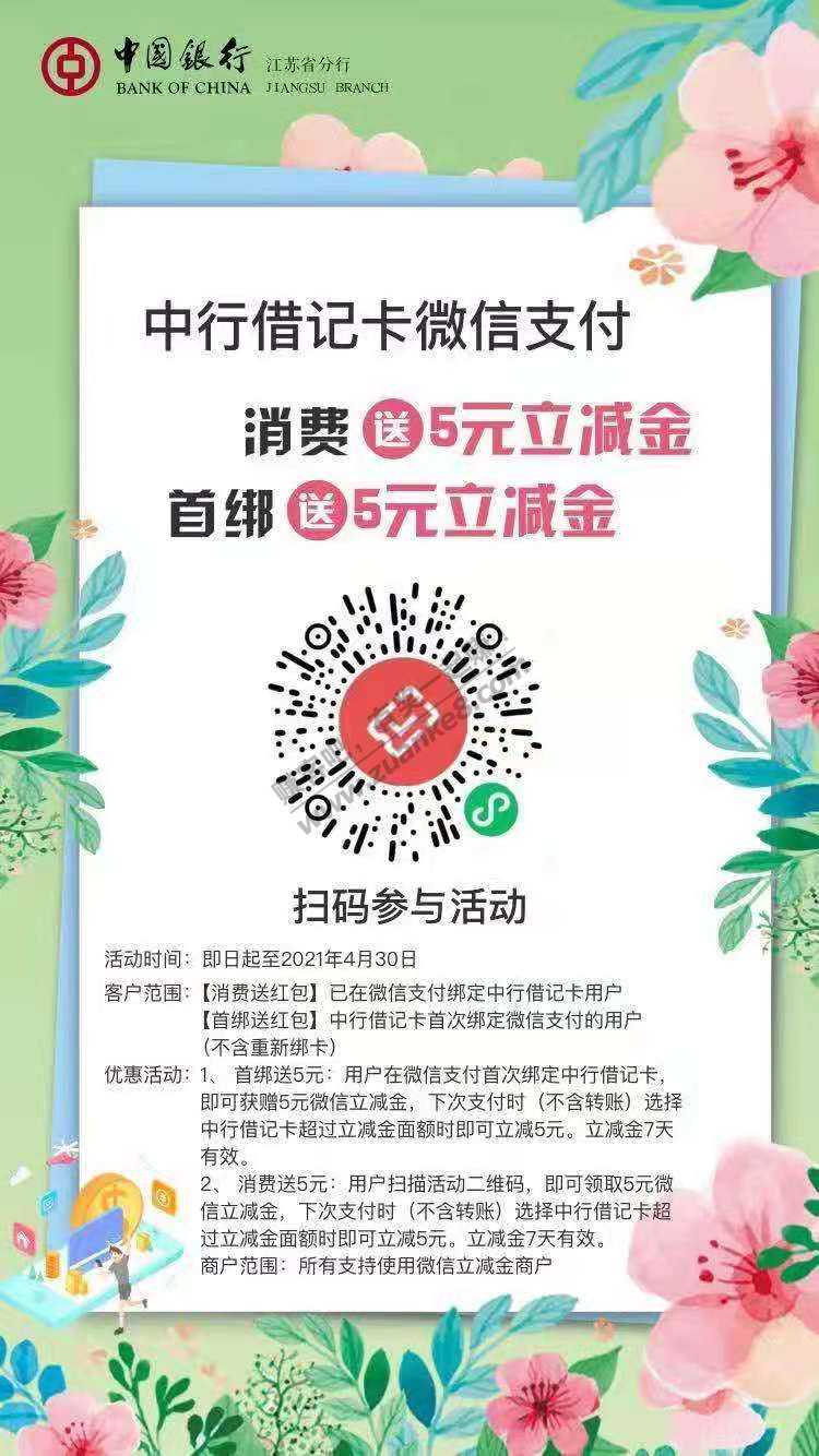 中行活动本月没领的 别忘记领取-惠小助(52huixz.com)