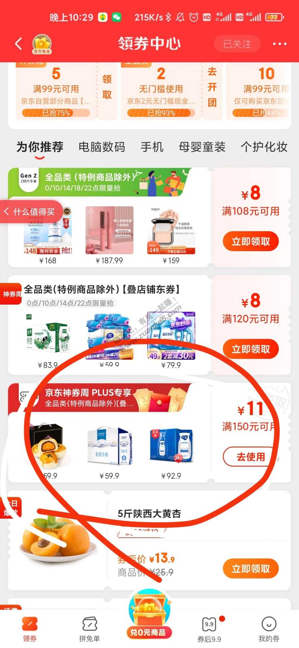 京东150-11-可叠加店铺券！-惠小助(52huixz.com)