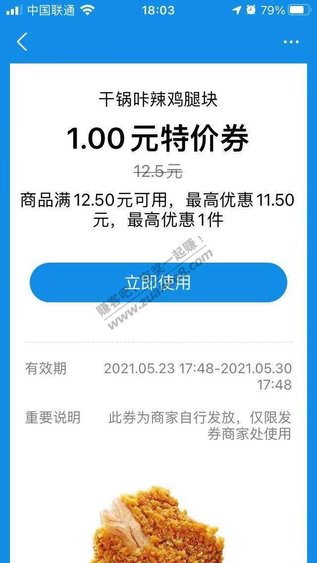 支付宝消费券-德克士1元特价券-惠小助(52huixz.com)