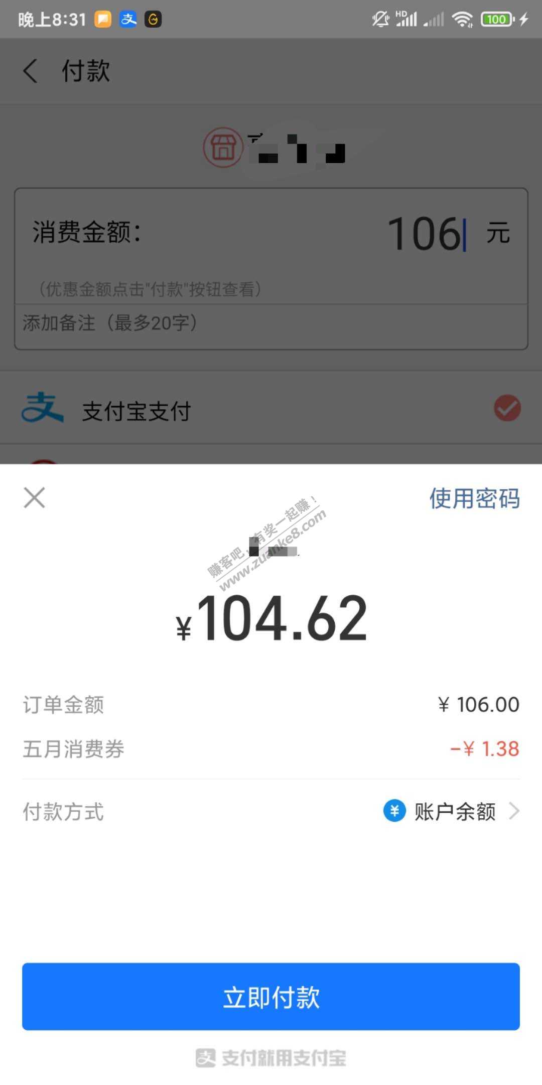 吧码支付宝消费券出优惠了-惠小助(52huixz.com)